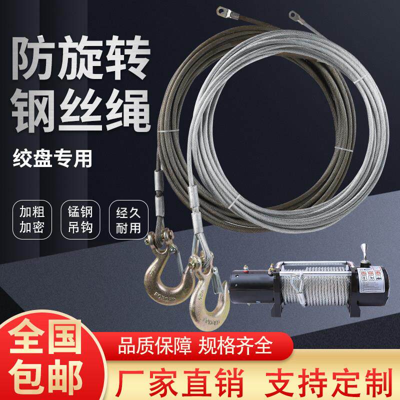 钢丝绳车载吊机电动吊车提升软防旋转油绳5/6/8/10毫米mm电动绞盘