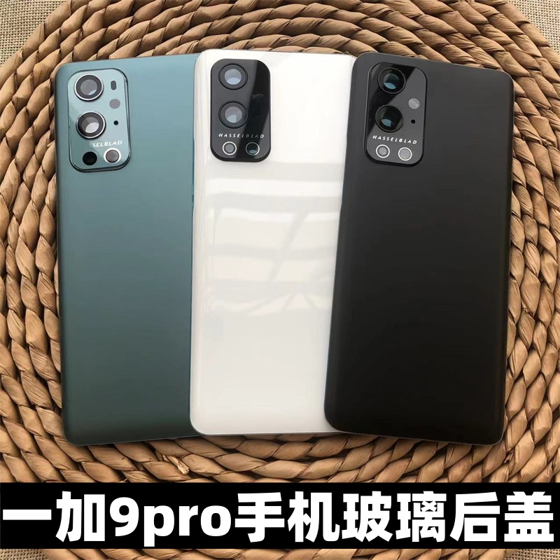 适用于 OnePlus一加9pro后盖替换原玻璃后盖 1+9Pro手机后盖后壳