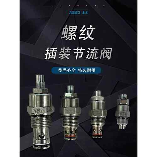 螺纹插装液压节流阀流量控制阀 NV-04 NV-08 NV-10 NV-12 节流阀