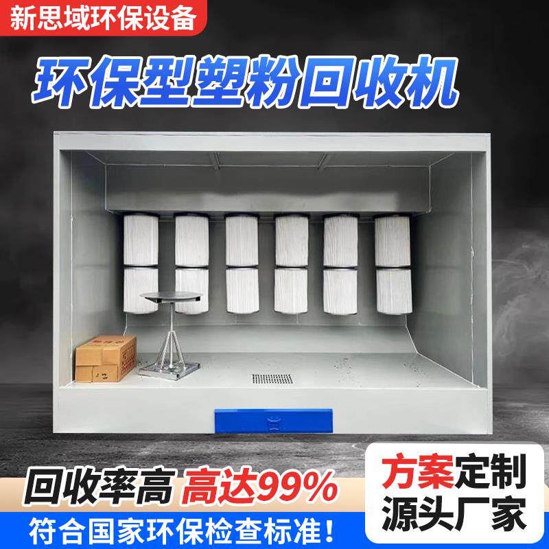 塑粉回收机自动脉冲喷粉静电二级喷涂房粉尘回收柜粉末回收设备