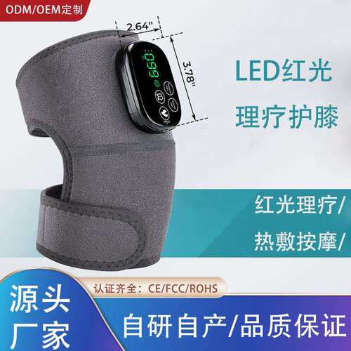 跨境热卖红光理疗加热护膝护肩护肘LED灯珠近红外按摩仪智能温控