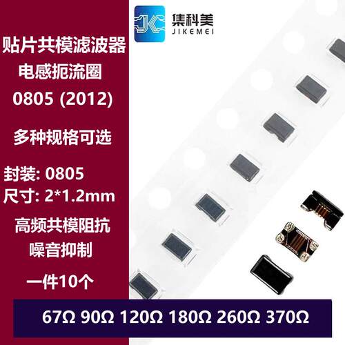 ACM2012-900-2P-T002 0805 90R 100MHZ 贴片 共模电感 滤波器