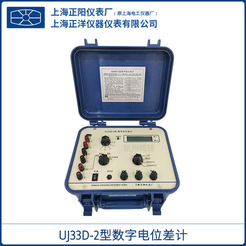 上海正阳UJ33D-1-2-3数字式直流电位差计便携式精度0.05一级总代