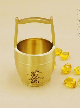 黄铜一桶金摆件小水桶招财办公室桌面客厅玄关中式摆设家居装饰品