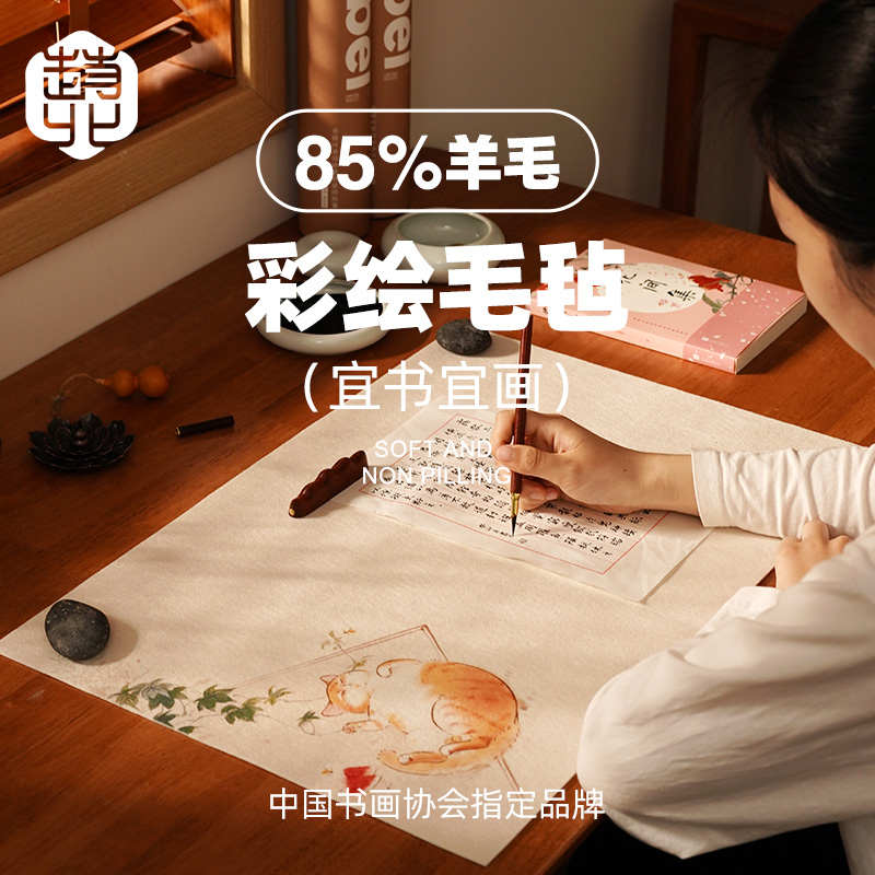 赵北毛毡垫书法专用国风书画垫文房四宝毛笔书法桌垫图案书画毛毡