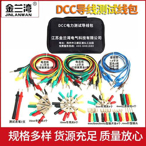 DCC电力测试线包1/2/3/4/5/6型继电保护导线包CSX试验线包双绞