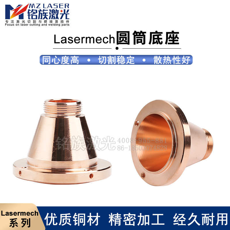 厂家供应铜嘴底座连接筒迪能lasermech激光切割头喷嘴底座铜件