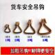 货车挂钩货物捆绑带钩子铁镀锌抓钩安全吊钩推车双排钩紧绳器钩子