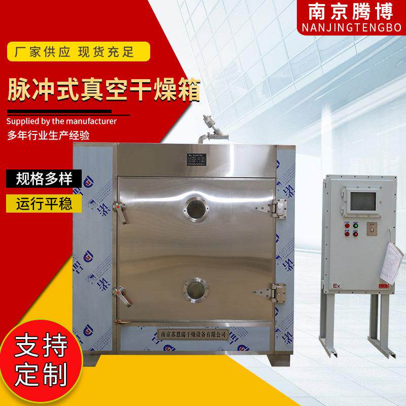脉冲式真空干燥箱物料大型干燥设备箱式食品烘箱恒温电加热烘干机