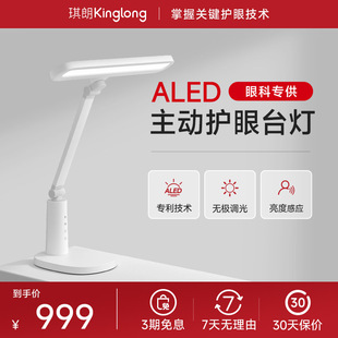 琪朗KINGLONG护瞳ALED读写台灯儿童阅读学习专用书桌阅读灯读写灯