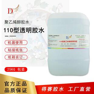 得赛瓦楞纸箱粘合聚乙烯醇液体透明胶糊纸胶水25kg大包装桶装