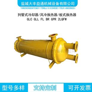 10冷却器 GLC GLC系列列管式 冷却器
