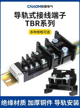 轨道组合端子座Tbr-10/20/30/60/100A双层连接器1.5厚铜件