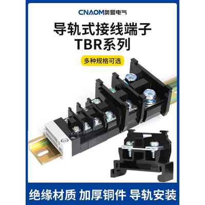 轨道组合端子座Tbr-10/20/30/60/100A双层连接器1.5厚铜件