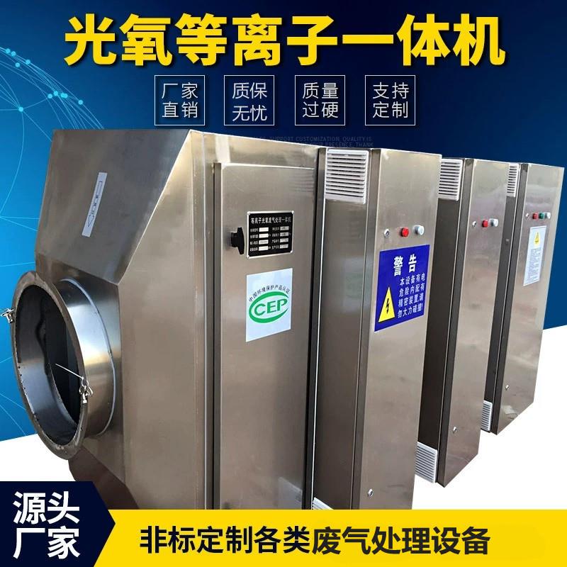 供应低温等离子除臭废气净化器工业废气低温等离子