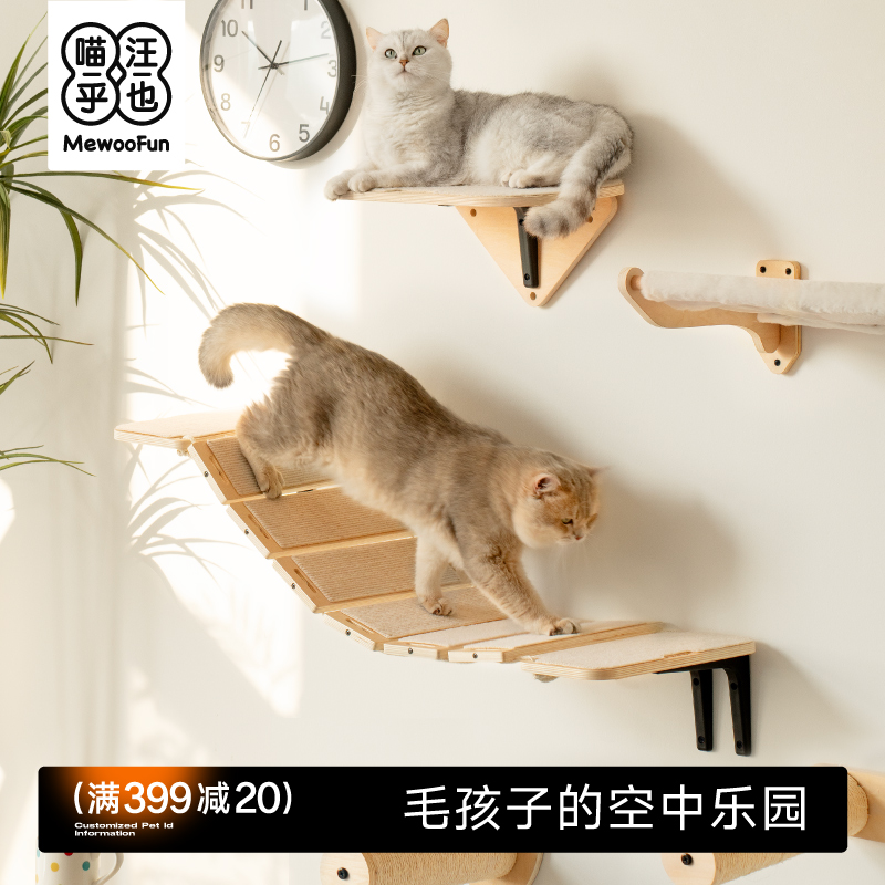 MEWOOFUN猫爬架墙壁式不占地跳台爬柱猫墙猫窝一体猫抓板猫咪玩具