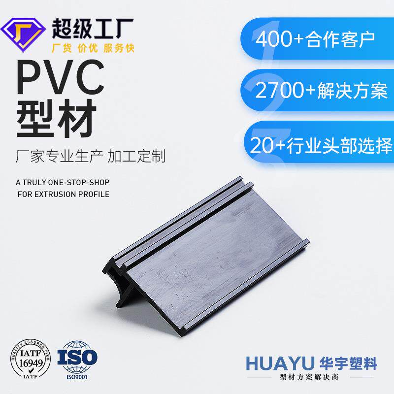 PV超市货架标价条pv拉伸异型材PV黑色软硬共挤塑料片高韧性