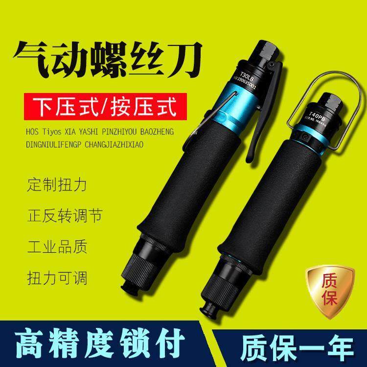 气动螺丝刀气动起子T35LB T65LB全自动可调扭力工业级离合式气批