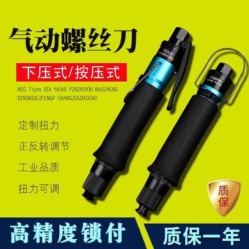 气动螺丝刀气动起子T35LB T65LB全自动可调扭力工业级离合式气批