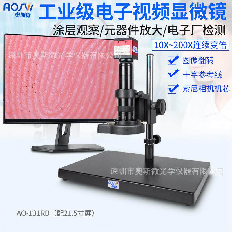 AO-131RD 视频显微镜/电子视频/接显示器/速度快60帧/SONY芯片工