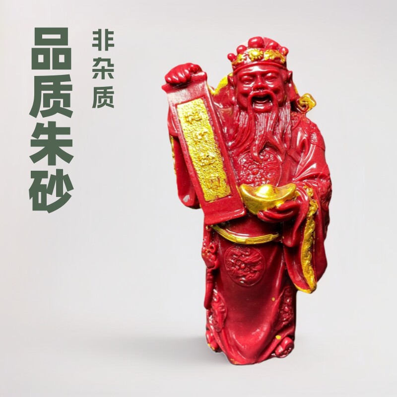 朱砂财神摆件紫金砂描金招财进宝客厅居家财源广进直播货源批发
