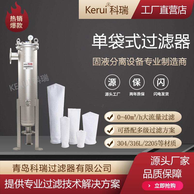 袋式过滤器化工原料过滤设备磷酸酯类溶剂过滤机不锈钢304/316L