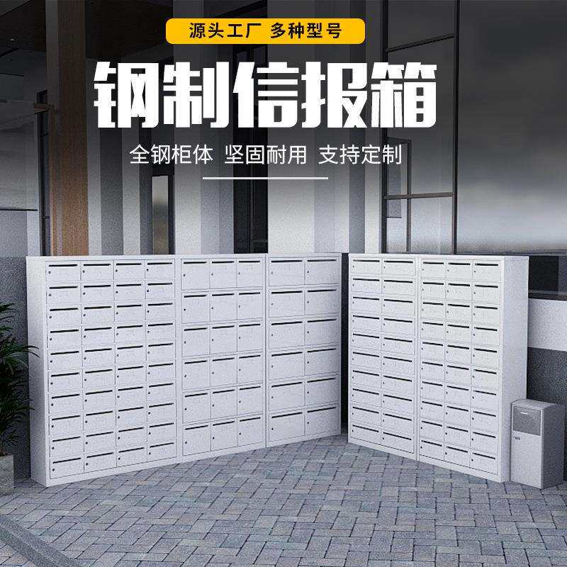 信报箱小区钢制多门物业小区不锈钢信报箱室外学校信箱奶箱