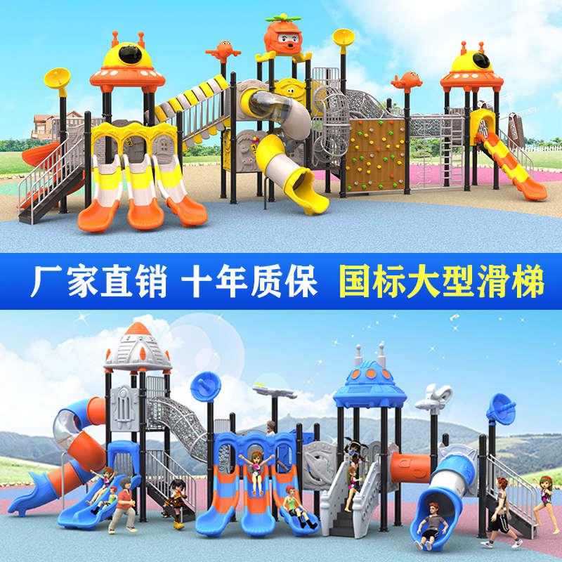 幼儿园大型滑滑梯儿童室外小博士秋千组合玩具小区户外游乐设备