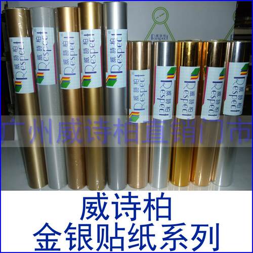 威诗柏金银贴纸哑光玫瑰香槟镜面金银贴膜高亮光汽车拉丝银金贴纸