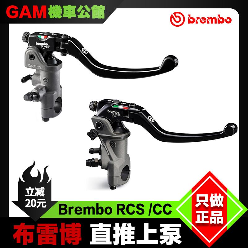 布雷博brembo 直推上泵RCS RCSCC 15 16 17 19 摩托车改装刹车泵