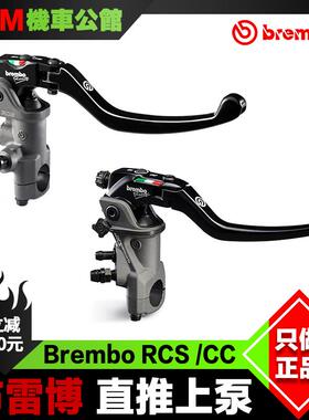 布雷博brembo 直推上泵RCS RCSCC 15 16 17 19 摩托车改装刹车泵