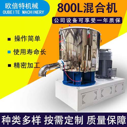 厂家直供800L高速混合机PVC塑料颗粒搅拌设备高速搅拌机混合混料