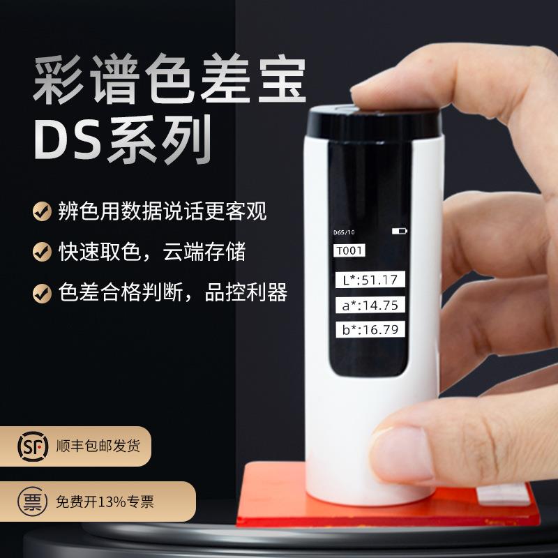 彩谱高精度色差仪塑料测色仪色差测试仪便携式金属油漆色差检测仪