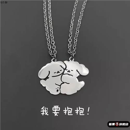 小狗抱抱项链情侣一对闺蜜女男学生可爱酷潮