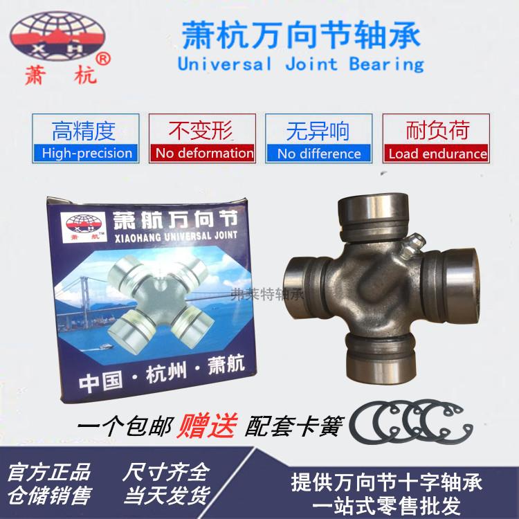 杭州萧航万向节十字轴承江西五十铃内卡29X76 28X72万向节传动轴