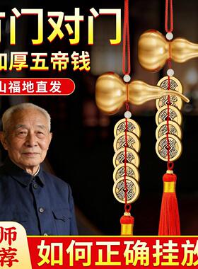加厚五帝钱铜葫芦挂件纯黄铜小铜葫芦挂件五帝钱门对门葫芦挂饰