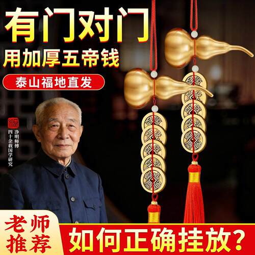 加厚五帝钱铜葫芦挂件纯黄铜小铜葫芦挂件五帝钱门对门葫芦挂饰
