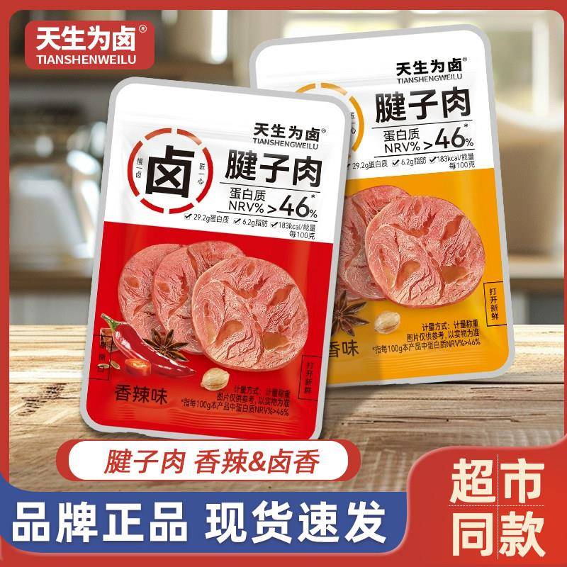 正宗天生为卤卤腱子肉散装香辣卤香味小包装大块牛肉即食休闲解馋
