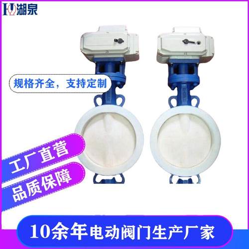 AC220V电动开关蝶阀D971F46-16CDN200/300阀体阀板衬氟电动蝶阀