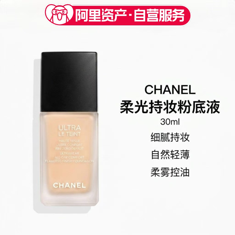 CHANEL/香奈儿 柔光持妆粉底液B20持久遮瑕控油混油皮
