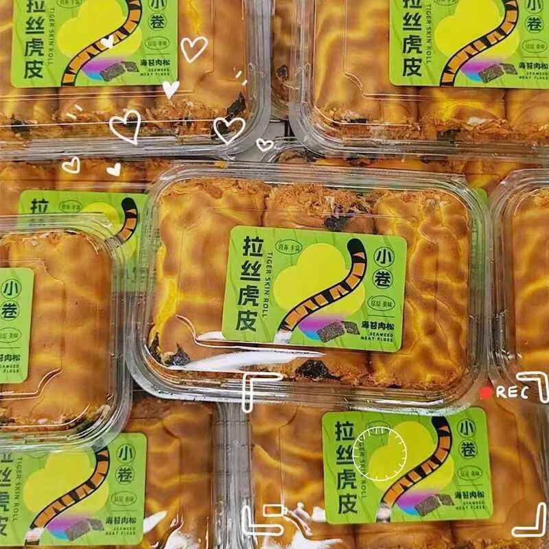 新品海苔肉松拉丝虎皮卷包装盒蛋糕卷麻薯肉松卷烘焙西点盒一体盒