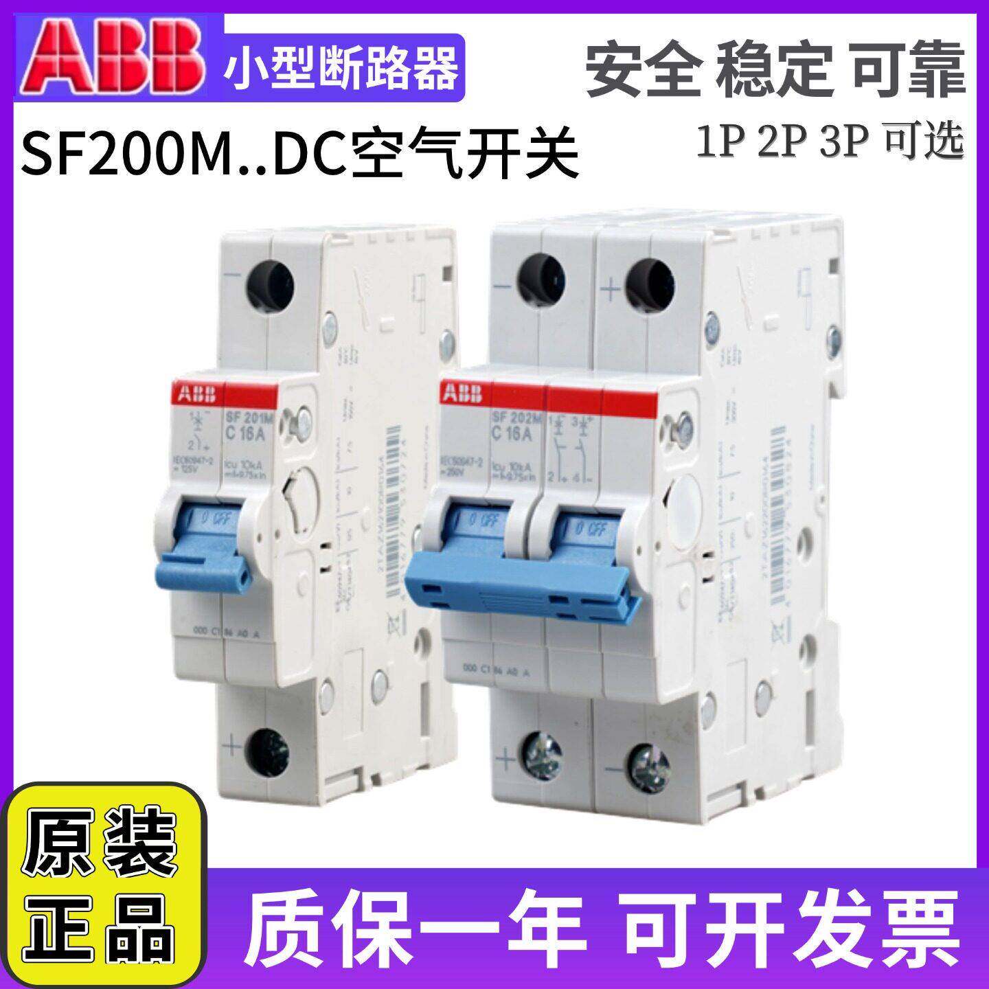 原装ABB直流断路器空气开关SF202M(SF201M)-C6-C10-C20-C32-C63DC