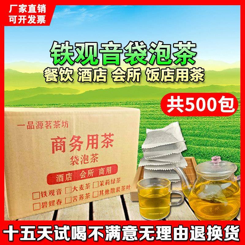 安溪铁观音茶5斤500包2022新茶沫饭店奶茶专用浓香型乌龙茶袋泡茶