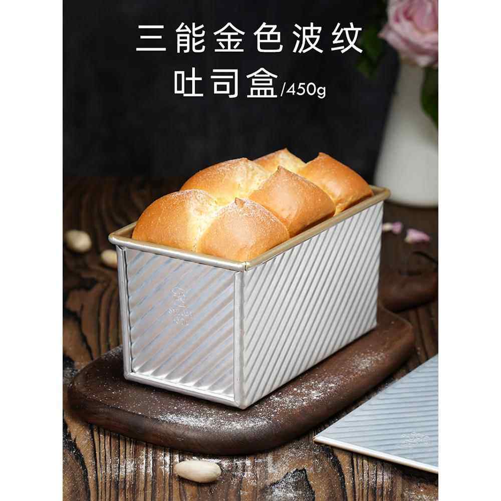 三能烤盒装450g带盖金瓦楞不粘烤面包,用于手撕面包模具烘烤Sn20
