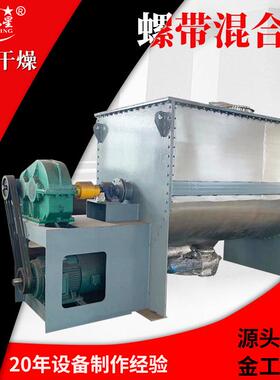 WLD-螺带混合机 粉体颗粒调味品混凝土有机化工肥料搅拌设备