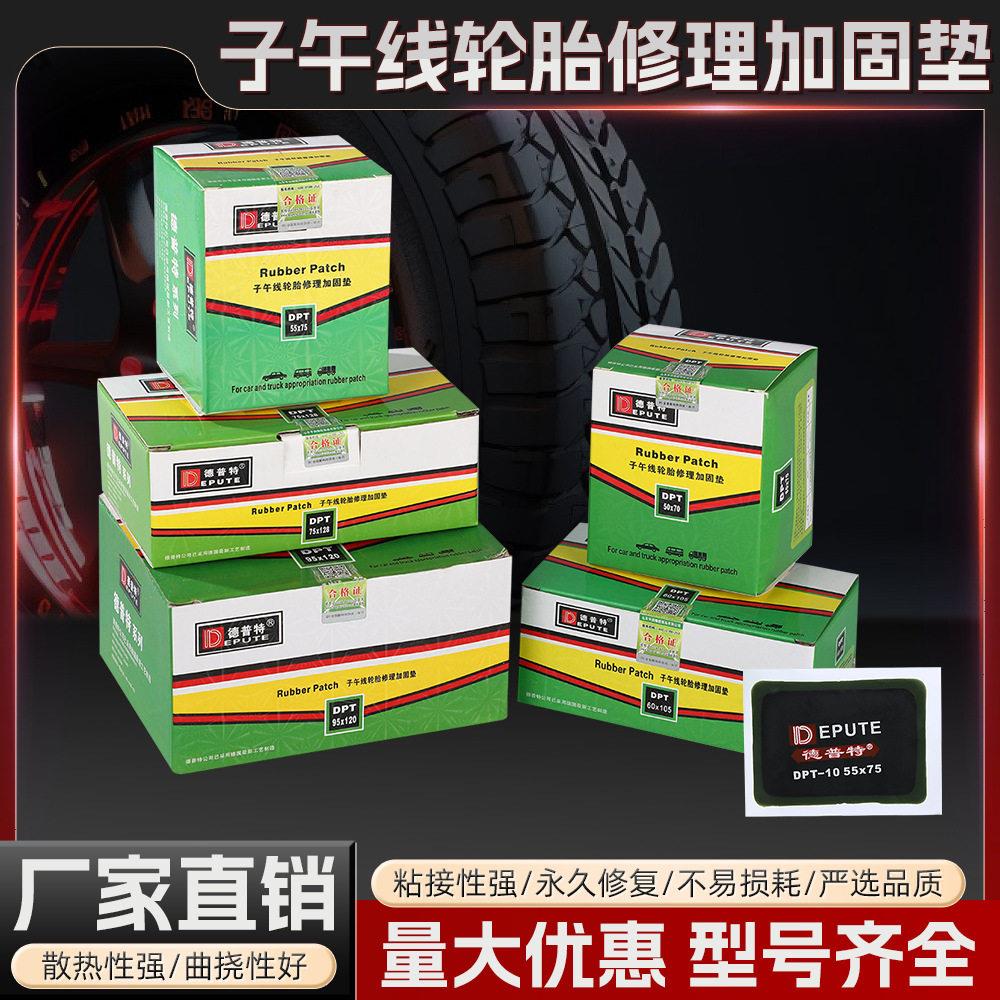 德普特子午线轮胎修理加固垫 品质补胎胶片汽车货车外胎加固垫