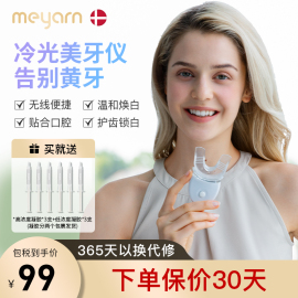 meyarn冷光美牙仪牙齿蓝光美白凝胶变白去除烟渍黄牙洁白凝露神器