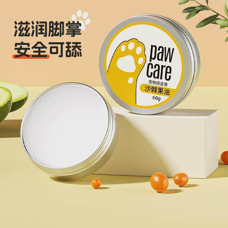 【宠物护爪膏】脚掌干裂狗狗猫咪肉垫爪子护理润足膏护手霜护脚霜