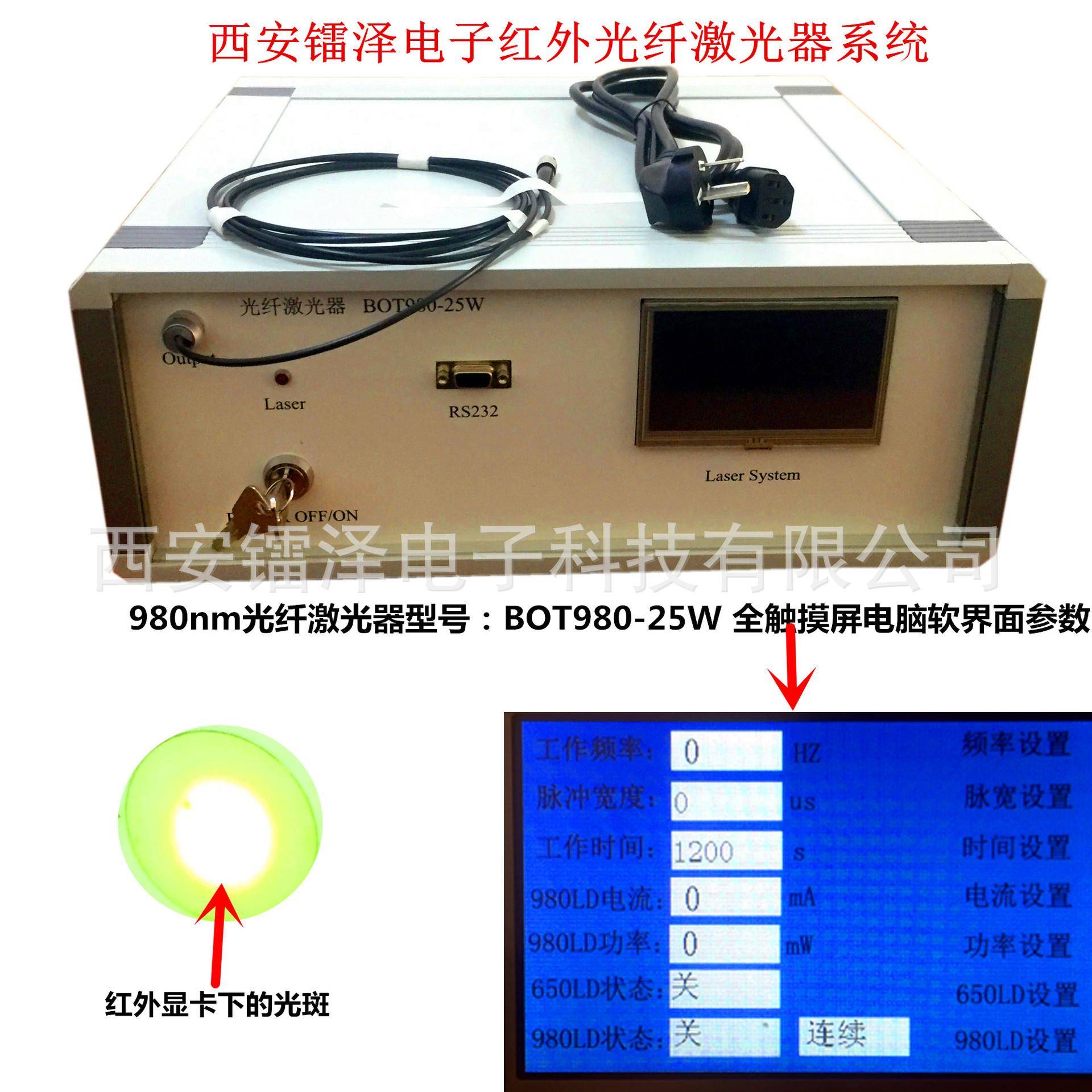 激光器厂家供应980nm光纤激光器大功率的红外发射管0到50W可调