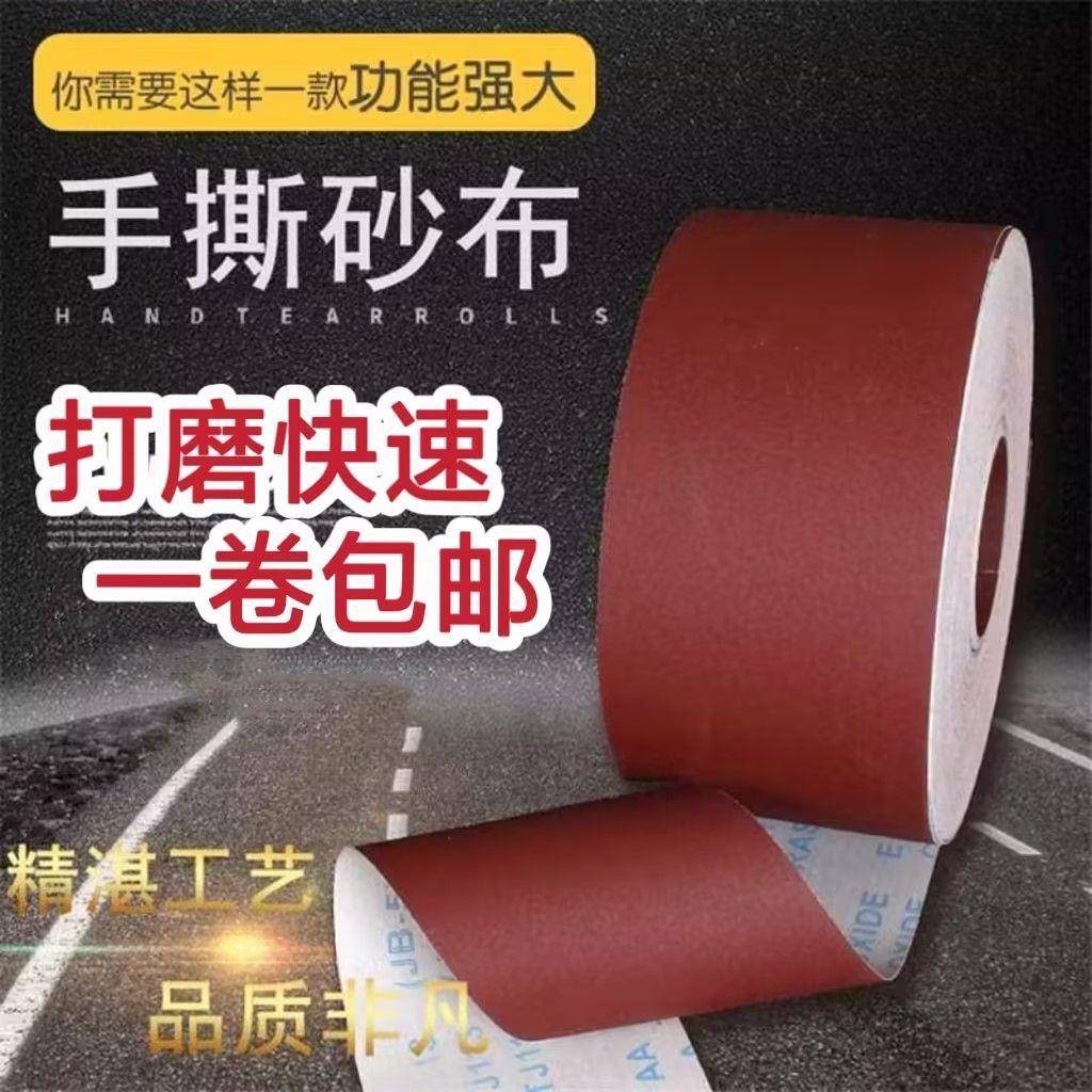 手撕整卷打磨砂布大卷打磨砂纸纱布防水耐磨墙面木工金属耐磨砂带